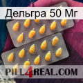 Дельгра 50 Мг cialis2